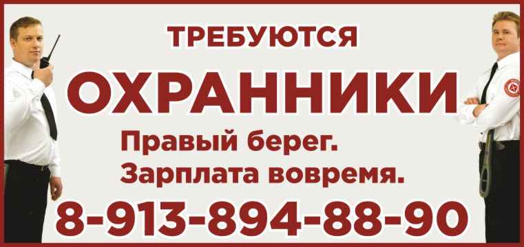 Охранники